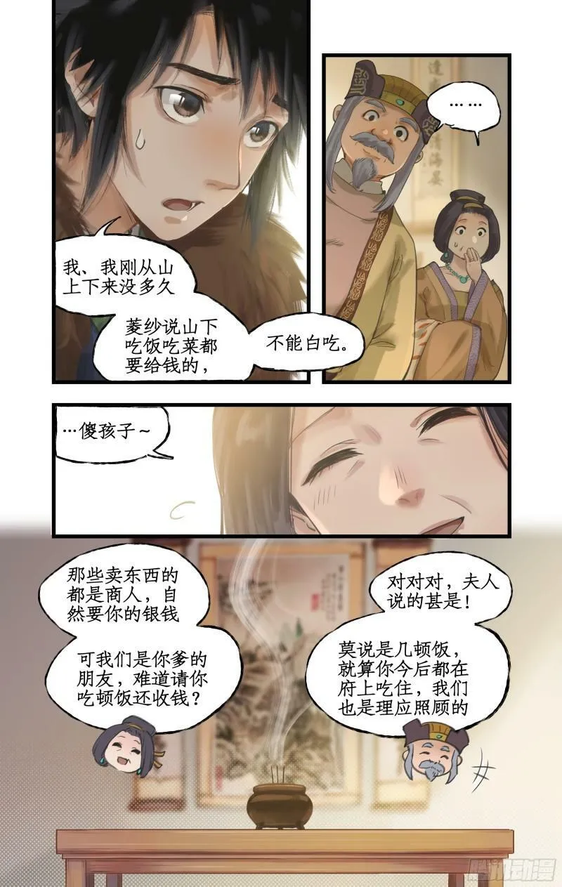 第13话 柳府奇遇 第13页