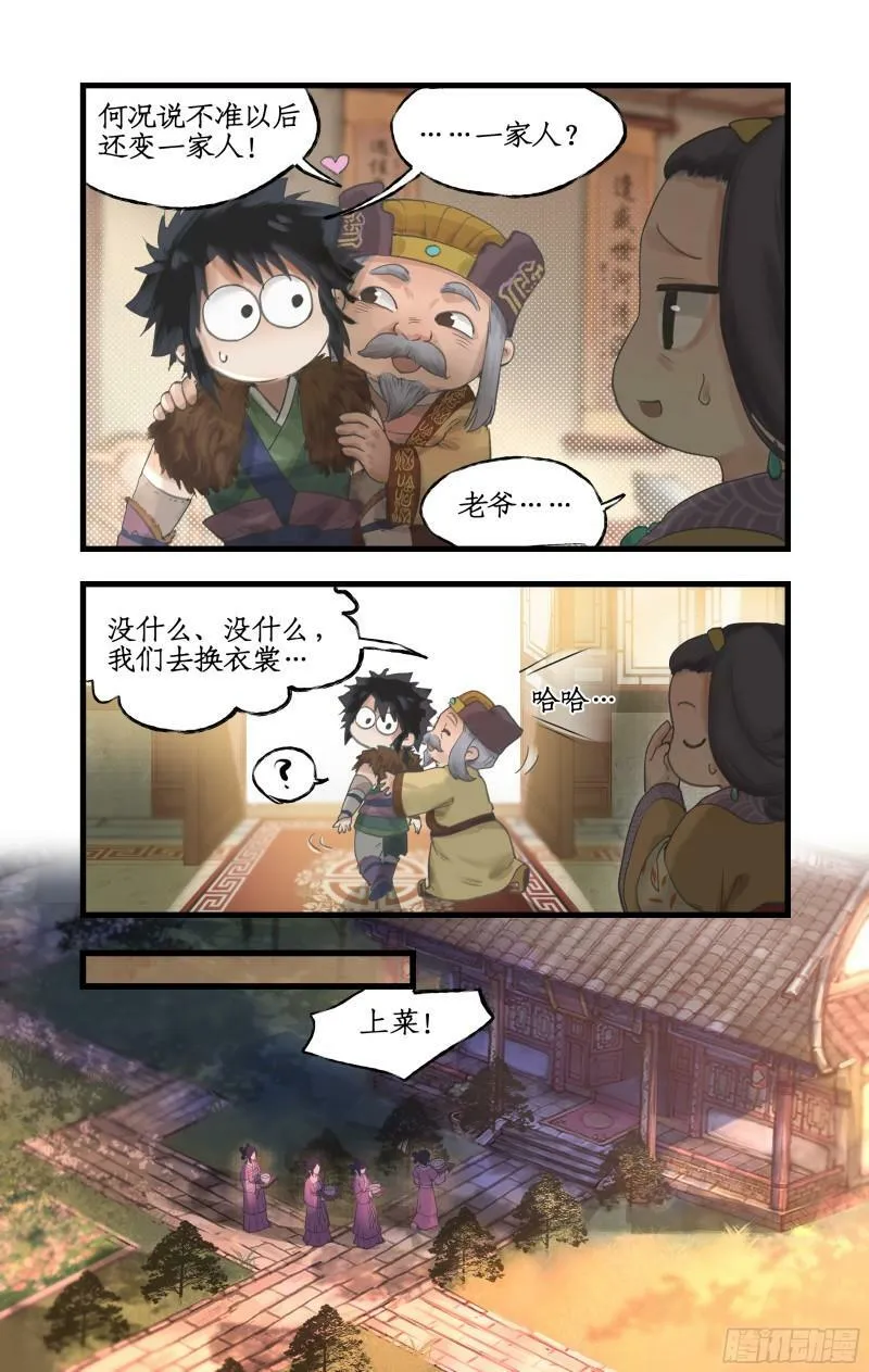 第13话 柳府奇遇 第14页