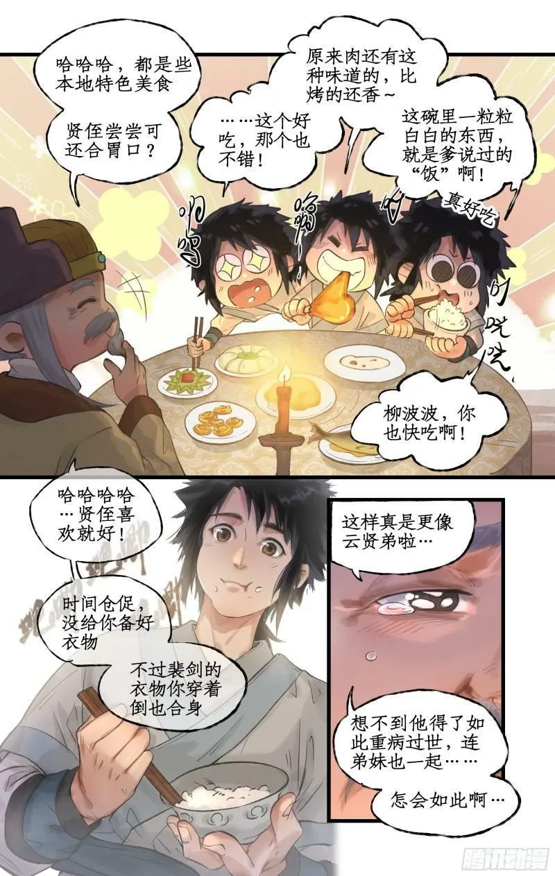 第13话 柳府奇遇 第16页