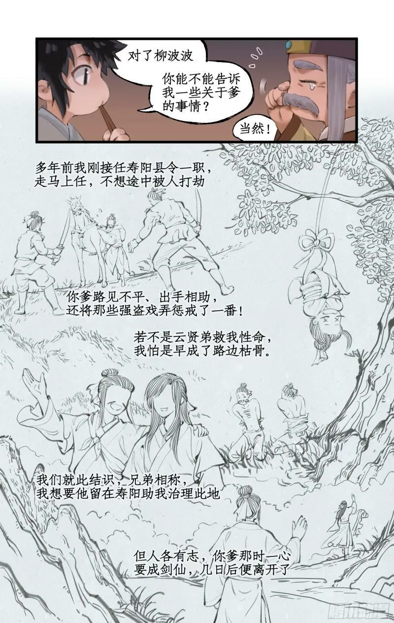 第13话 柳府奇遇 第17页