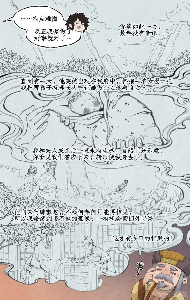 第13话 柳府奇遇 第18页