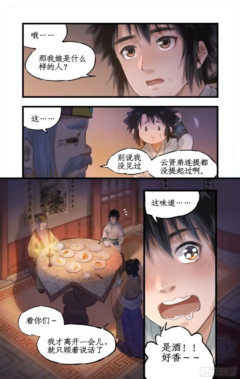 第13话 柳府奇遇 第19页
