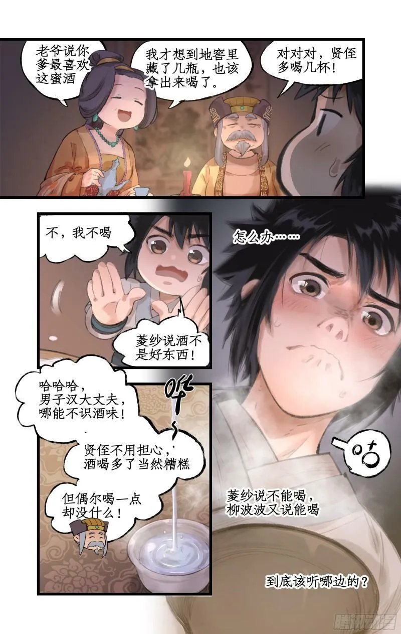 第13话 柳府奇遇 第20页