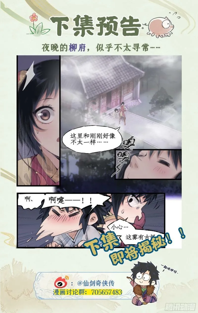 第13话 柳府奇遇 第23页