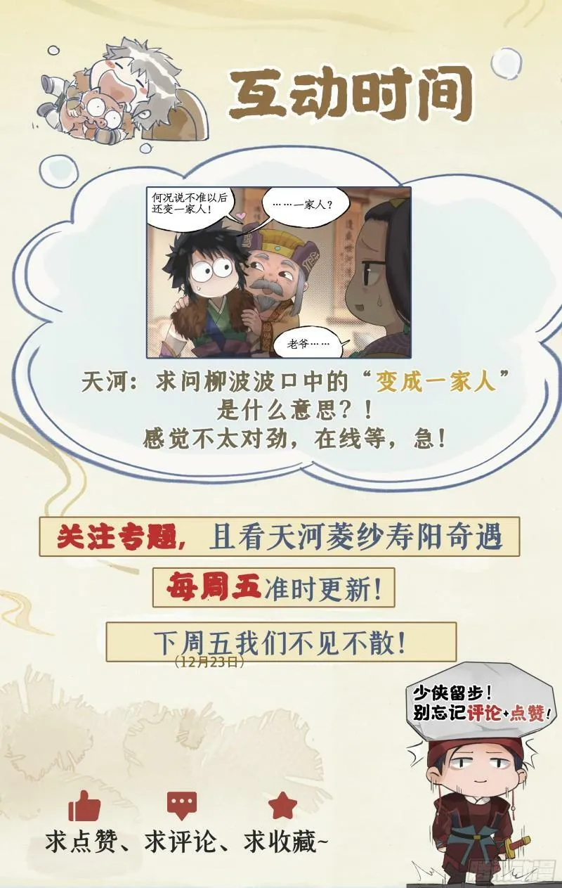 第13话 柳府奇遇 第24页