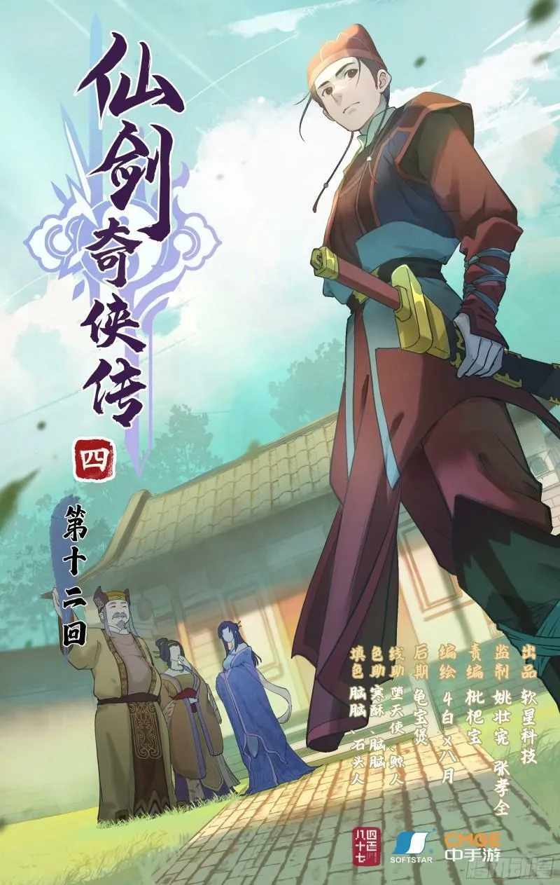 第12话 举手之牢 第1页