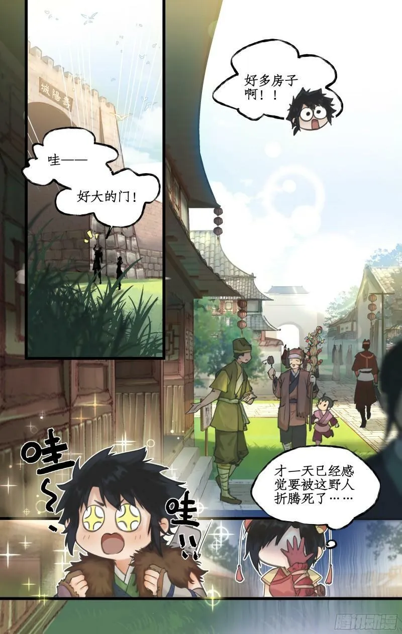 第12话 举手之牢 第2页