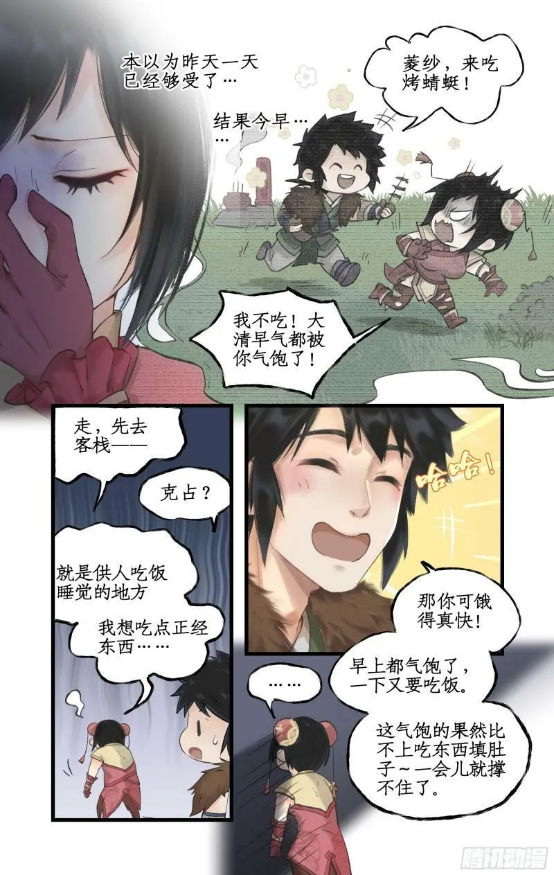 第12话 举手之牢 第3页