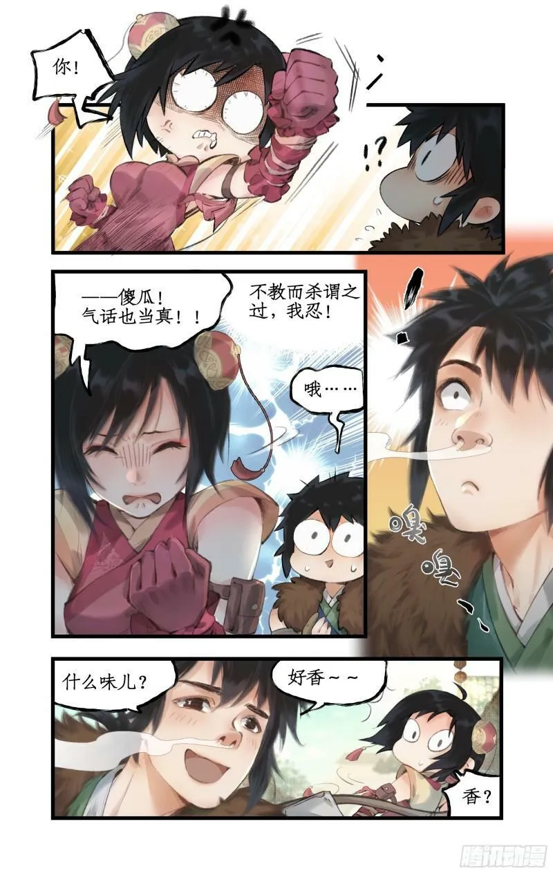 第12话 举手之牢 第4页