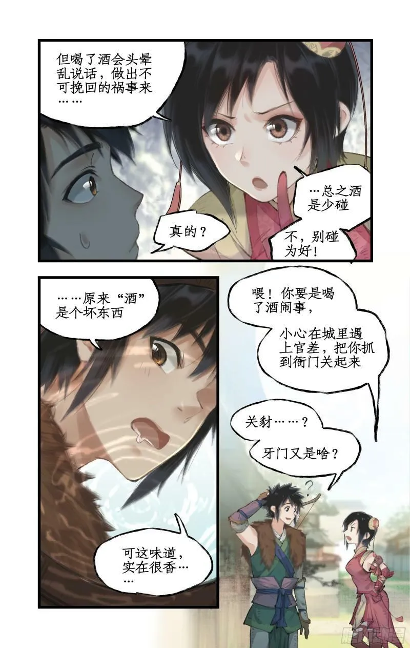 第12话 举手之牢 第6页