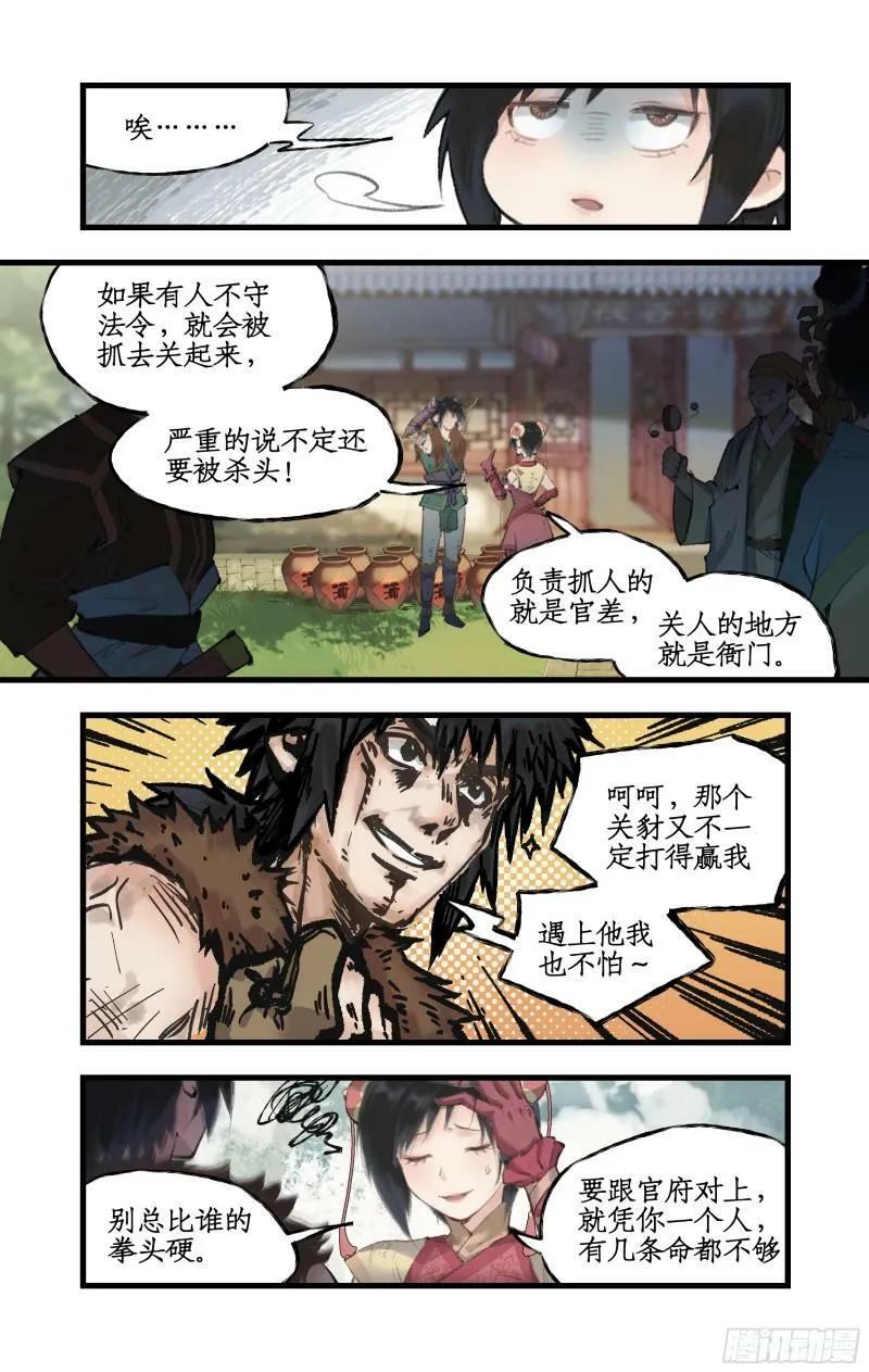 第12话 举手之牢 第7页