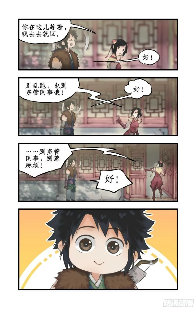 第12话 举手之牢 第9页