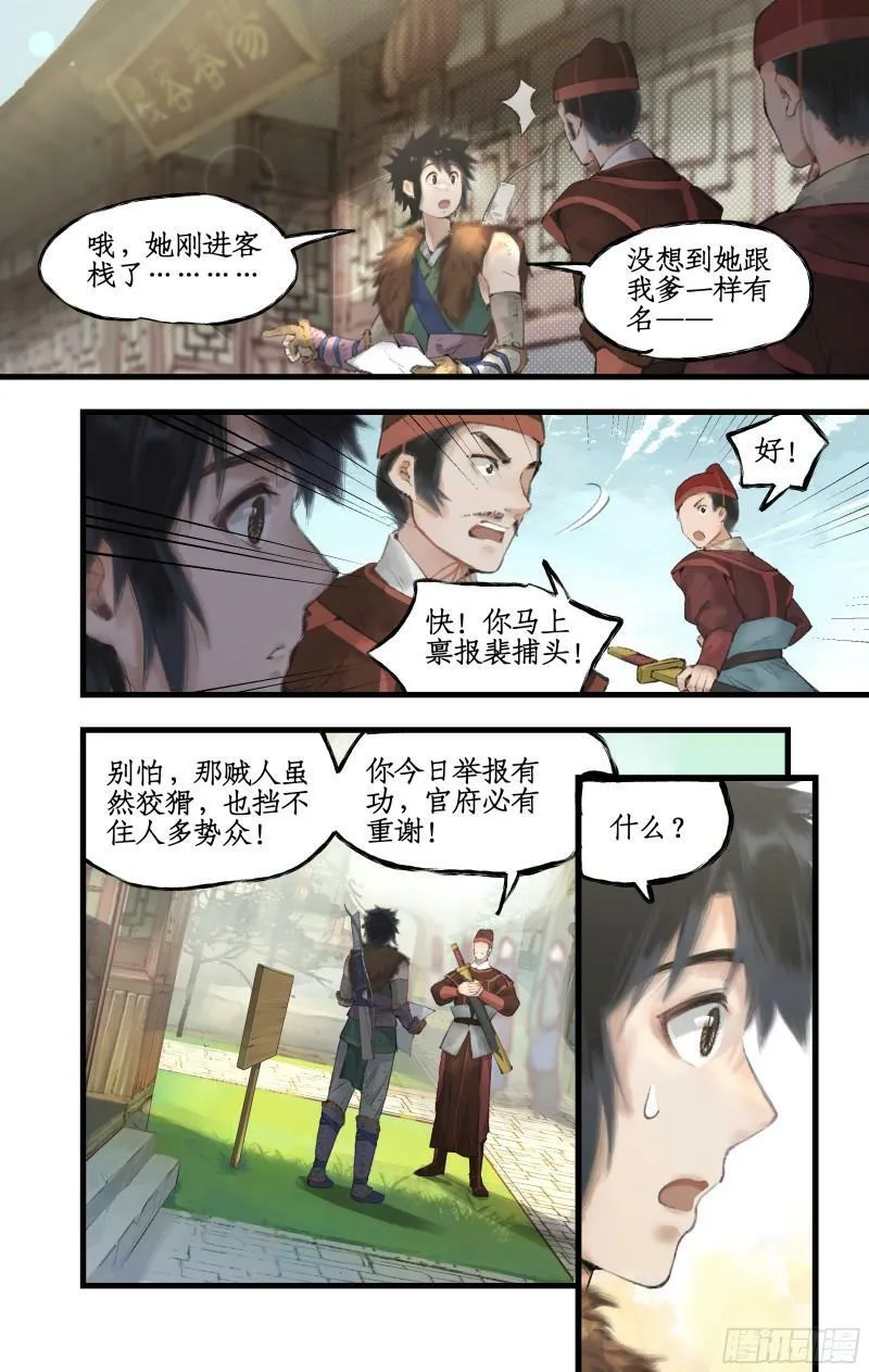 第12话 举手之牢 第13页