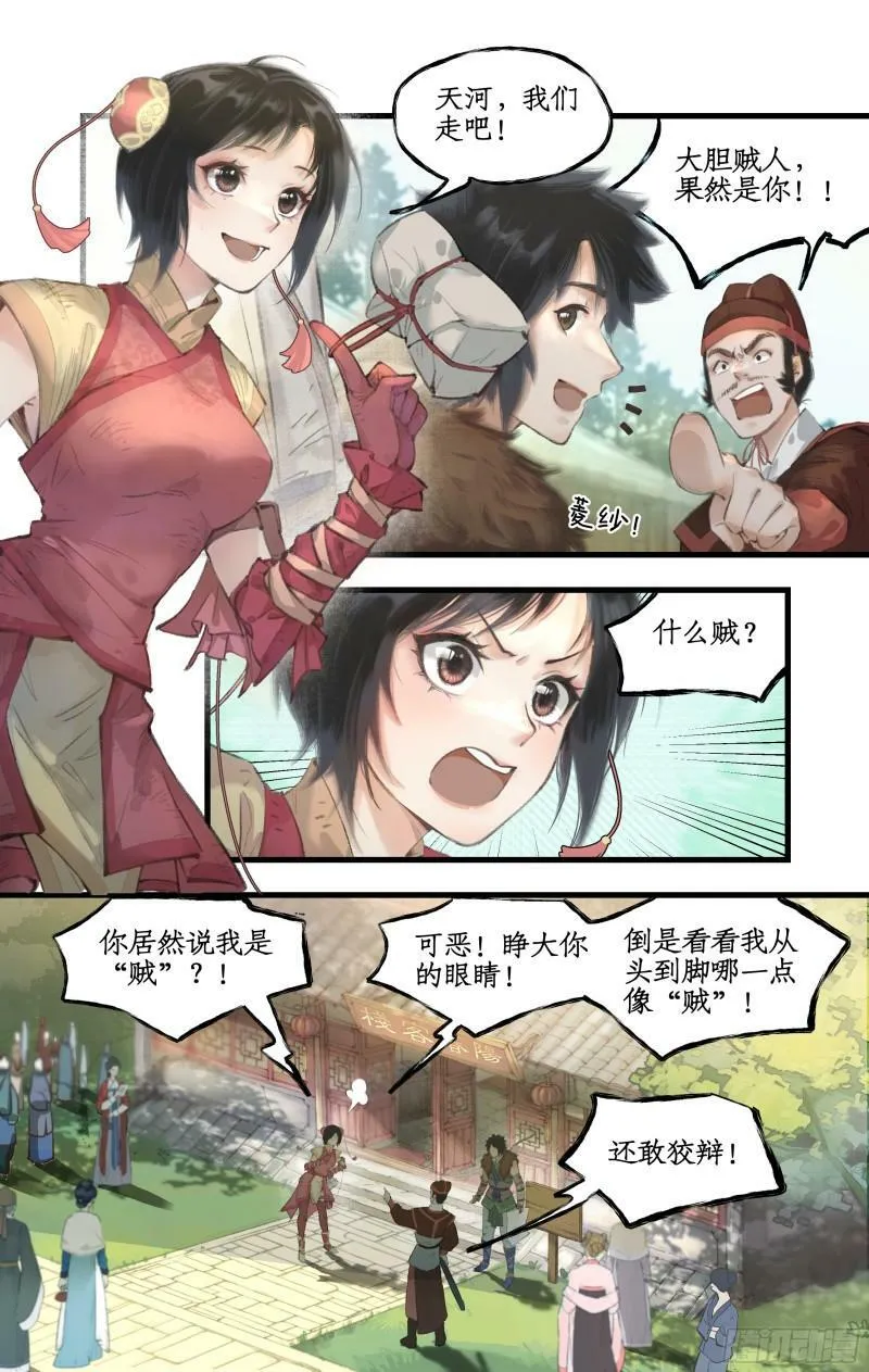 第12话 举手之牢 第14页