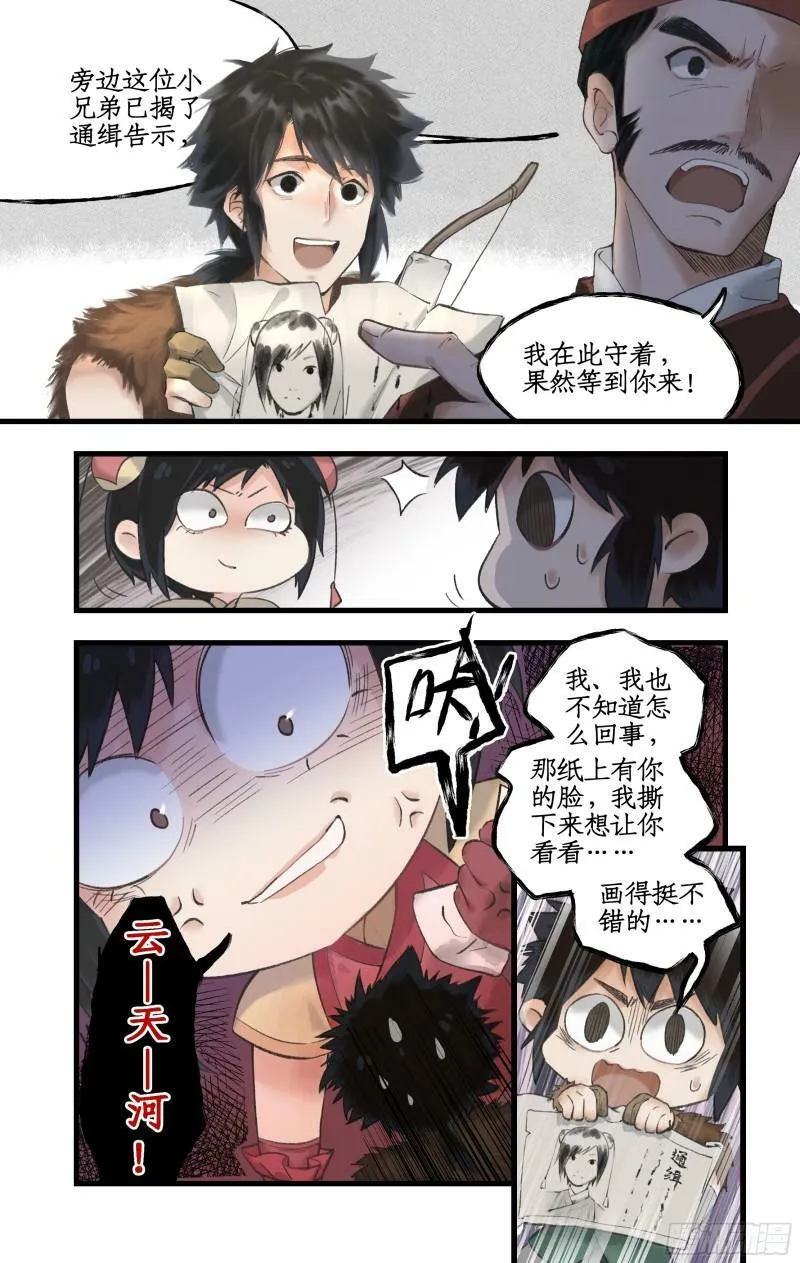第12话 举手之牢 第15页