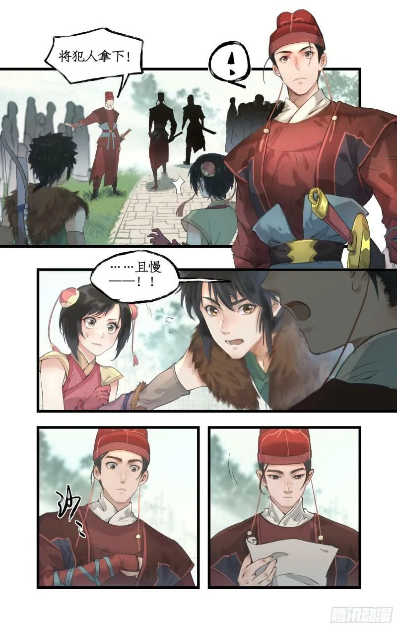 第12话 举手之牢 第17页