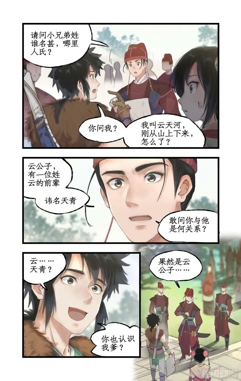 第12话 举手之牢 第18页