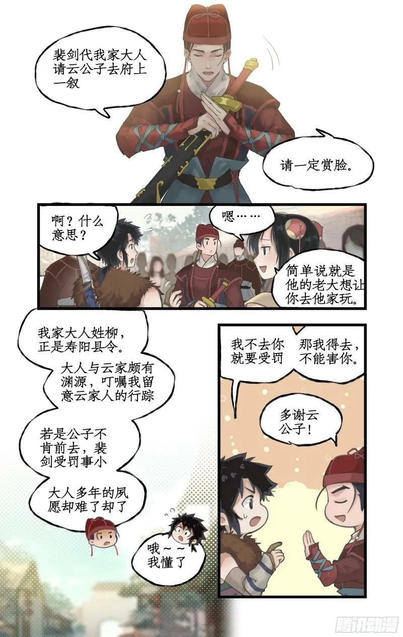 第12话 举手之牢 第19页