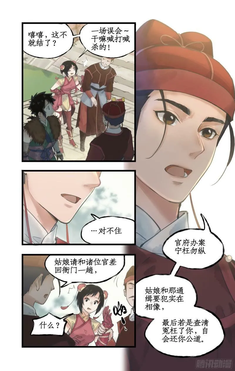 第12话 举手之牢 第20页