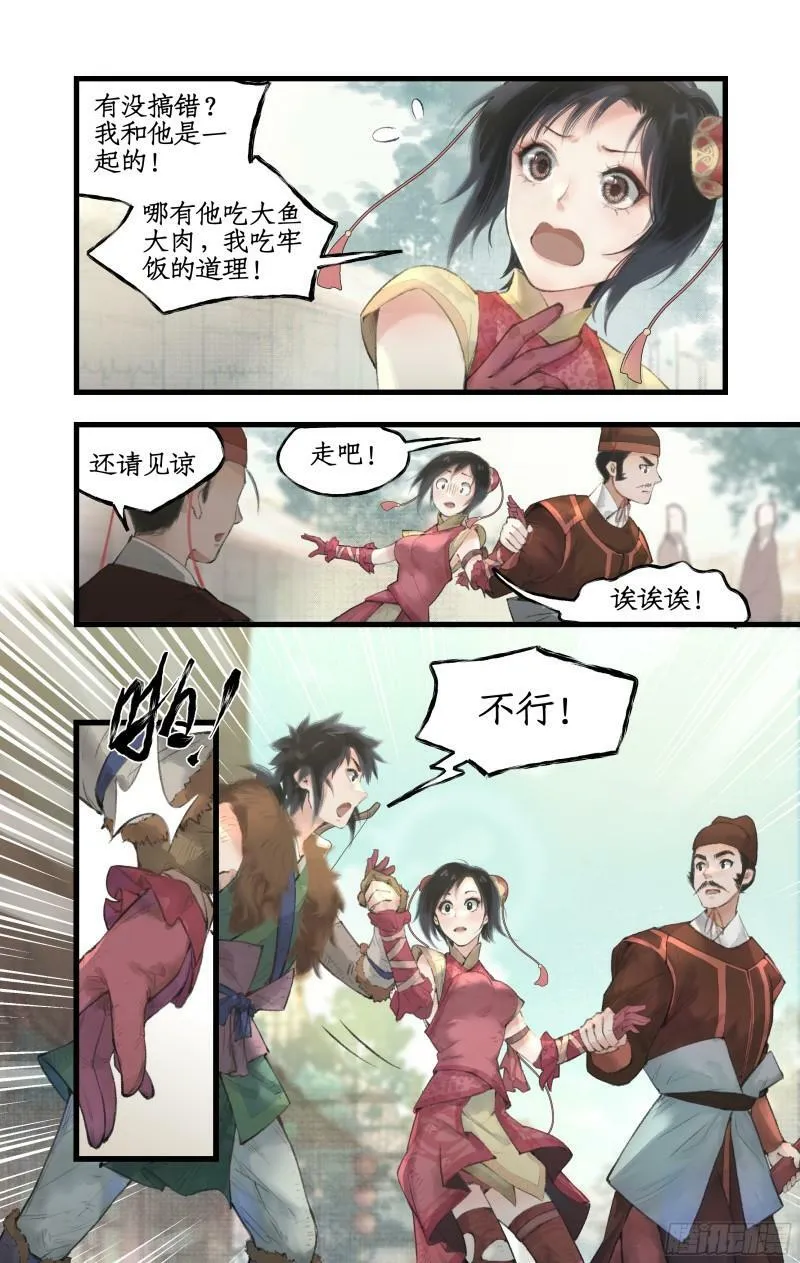 第12话 举手之牢 第21页