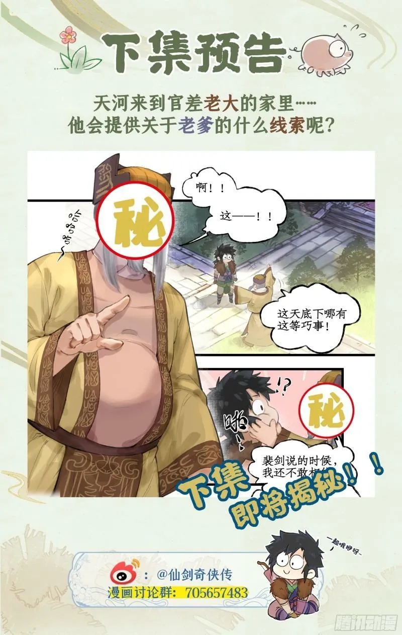 第12话 举手之牢 第24页