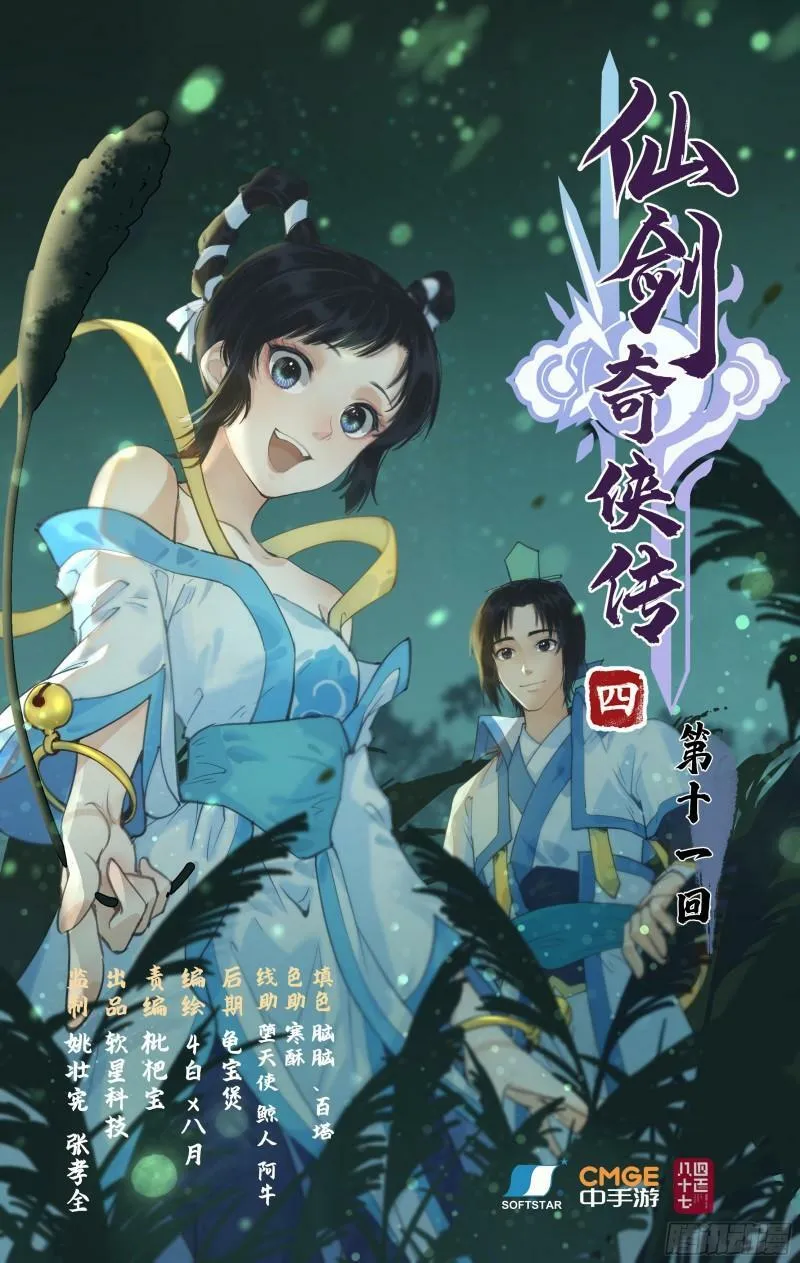 第11话 剑仙的线索！ 第1页