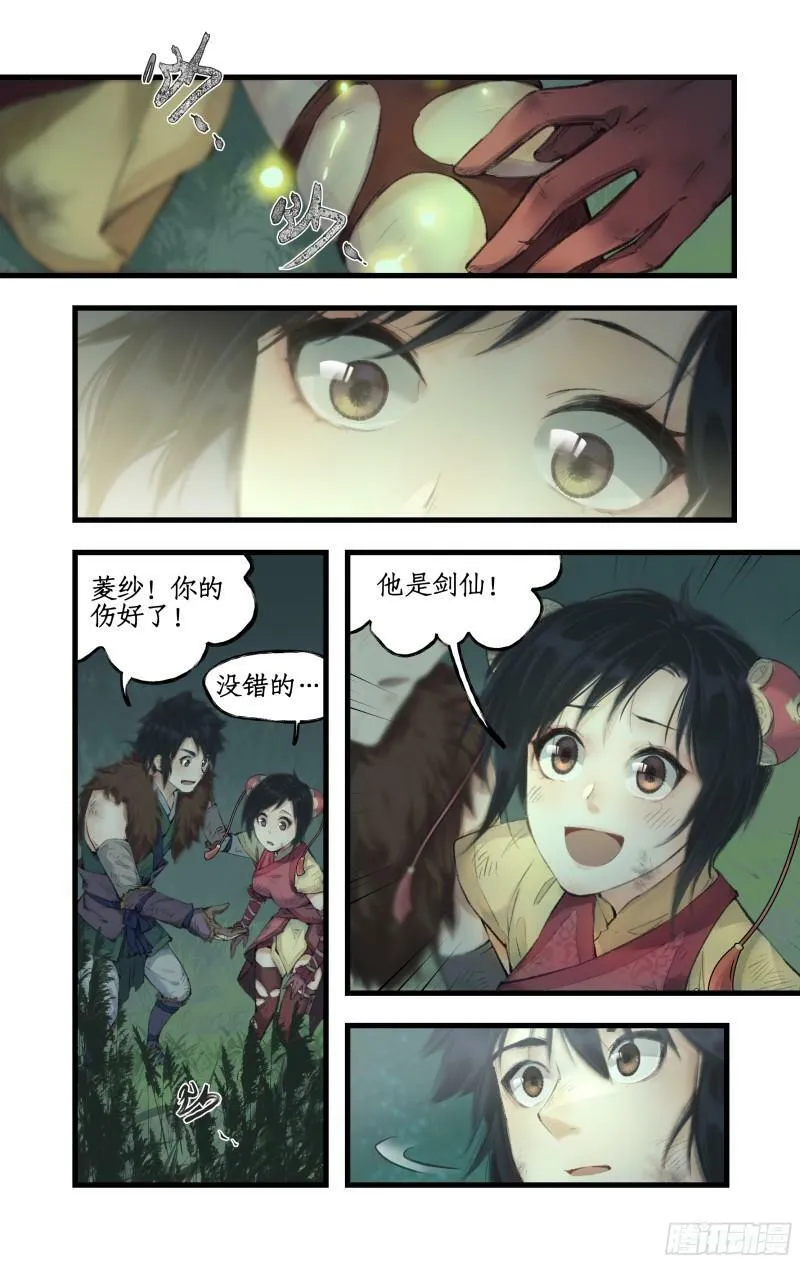第11话 剑仙的线索！ 第3页