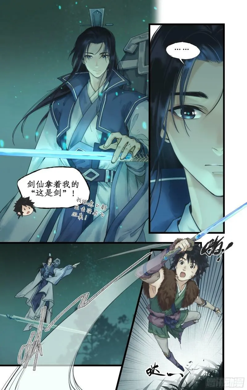 第11话 剑仙的线索！ 第4页