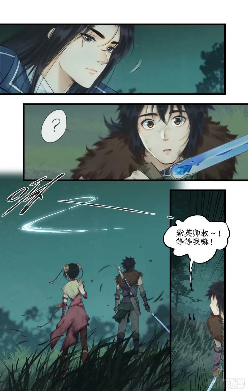 第11话 剑仙的线索！ 第5页