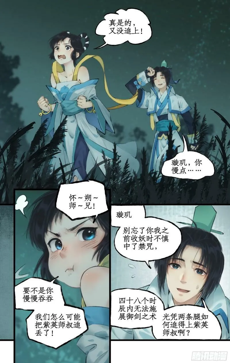 第11话 剑仙的线索！ 第6页