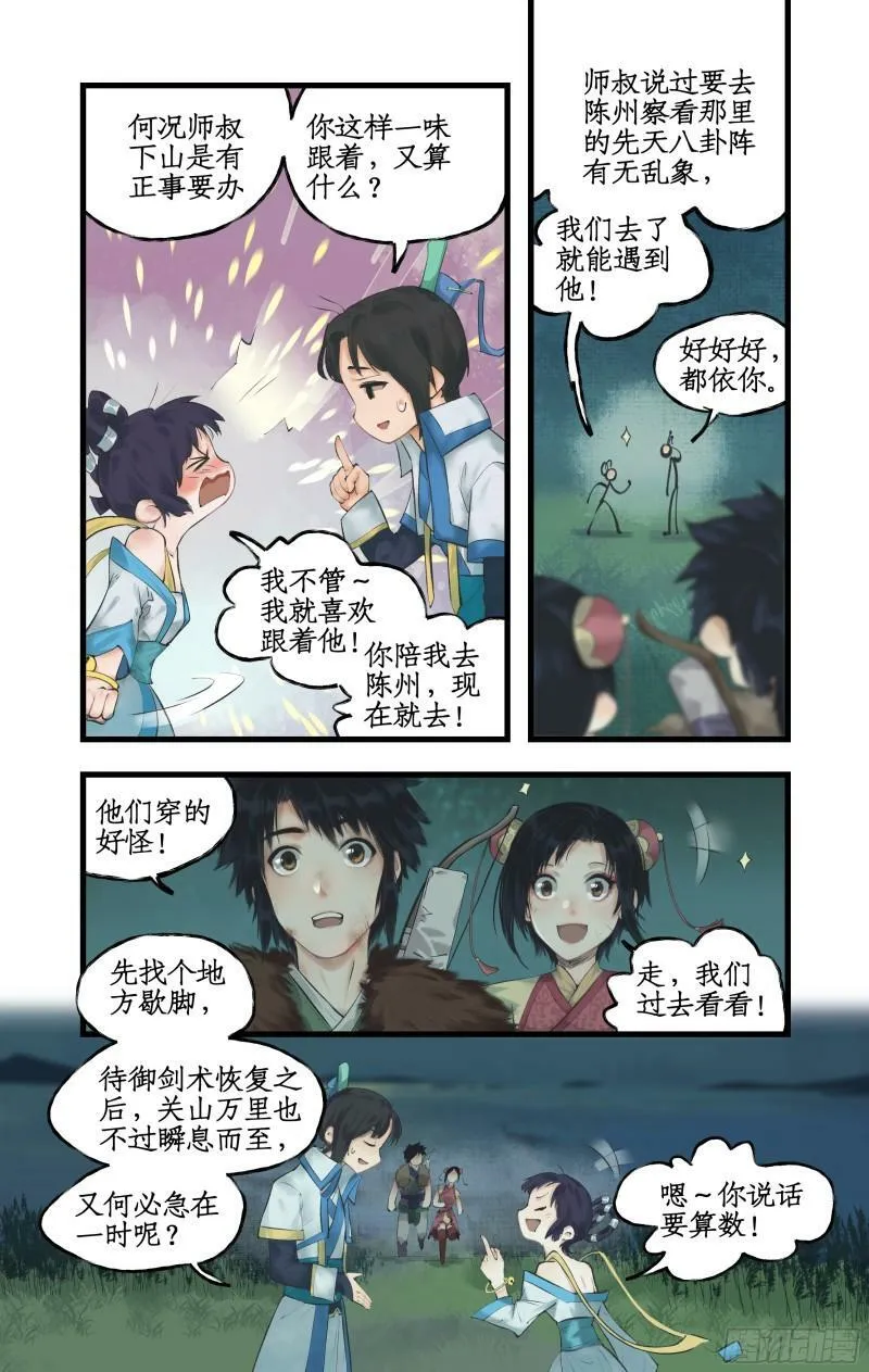 第11话 剑仙的线索！ 第7页