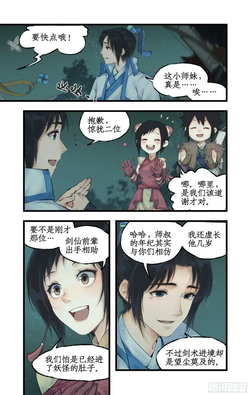 第11话 剑仙的线索！ 第8页