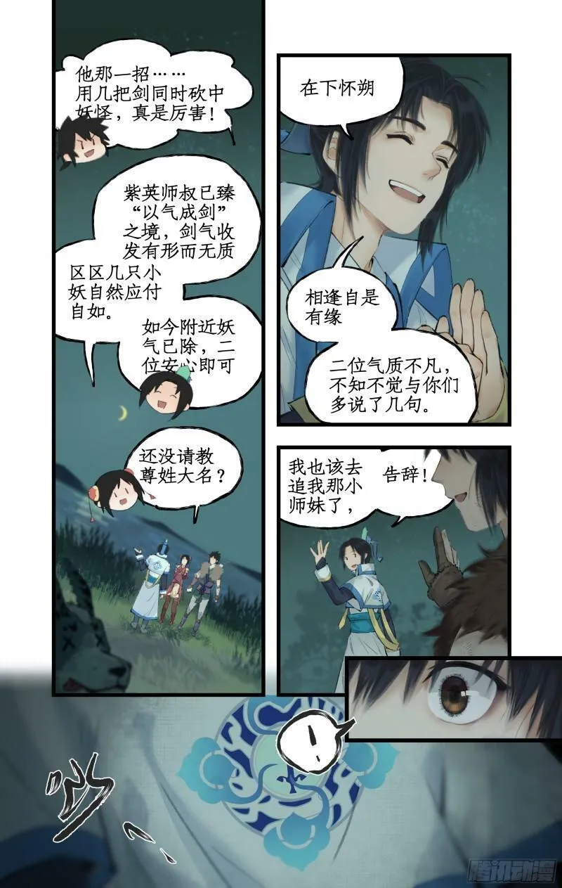 第11话 剑仙的线索！ 第9页