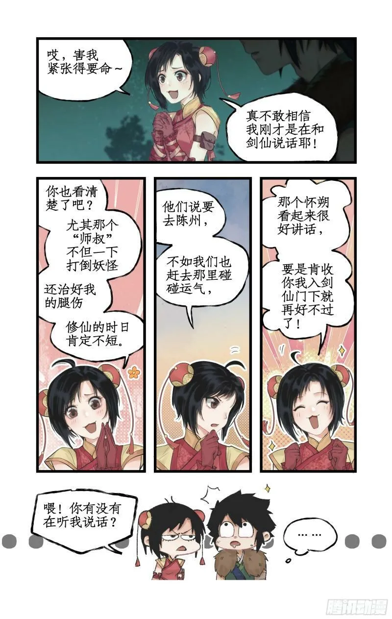 第11话 剑仙的线索！ 第10页