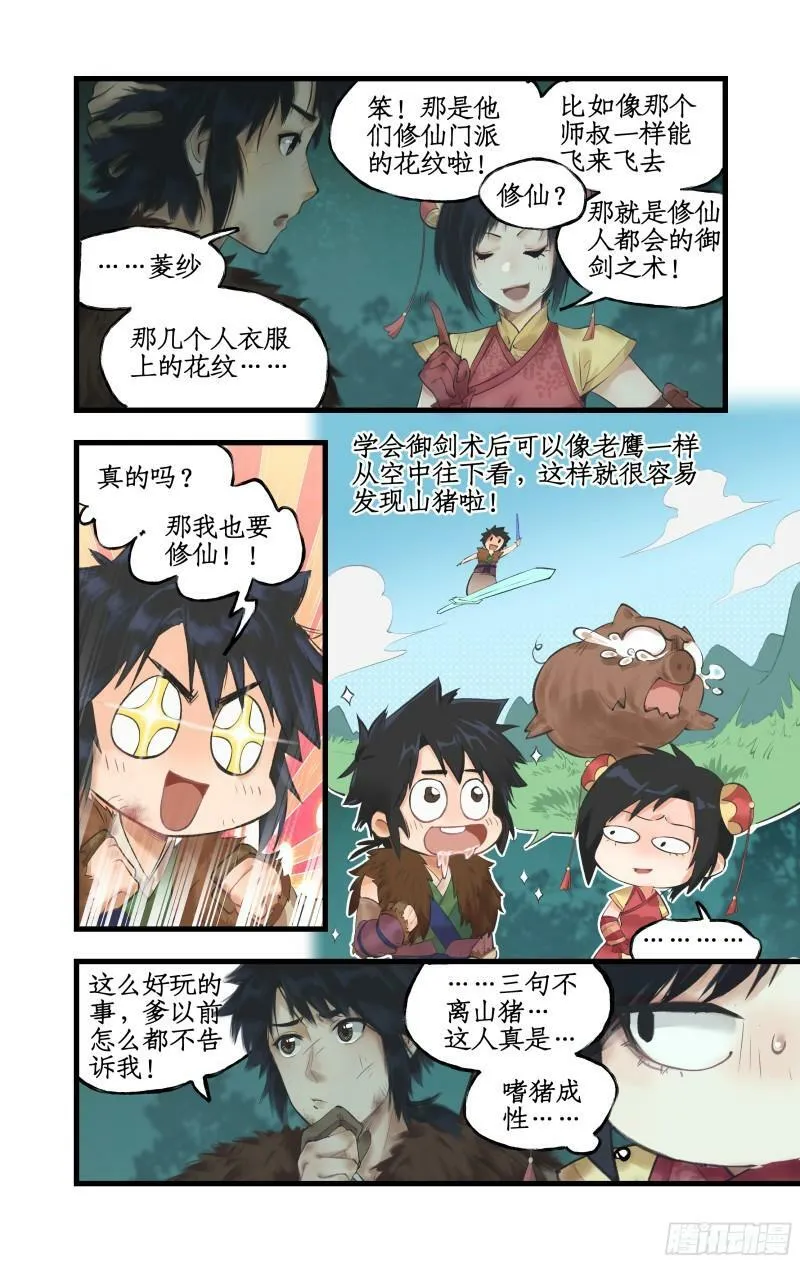 第11话 剑仙的线索！ 第11页