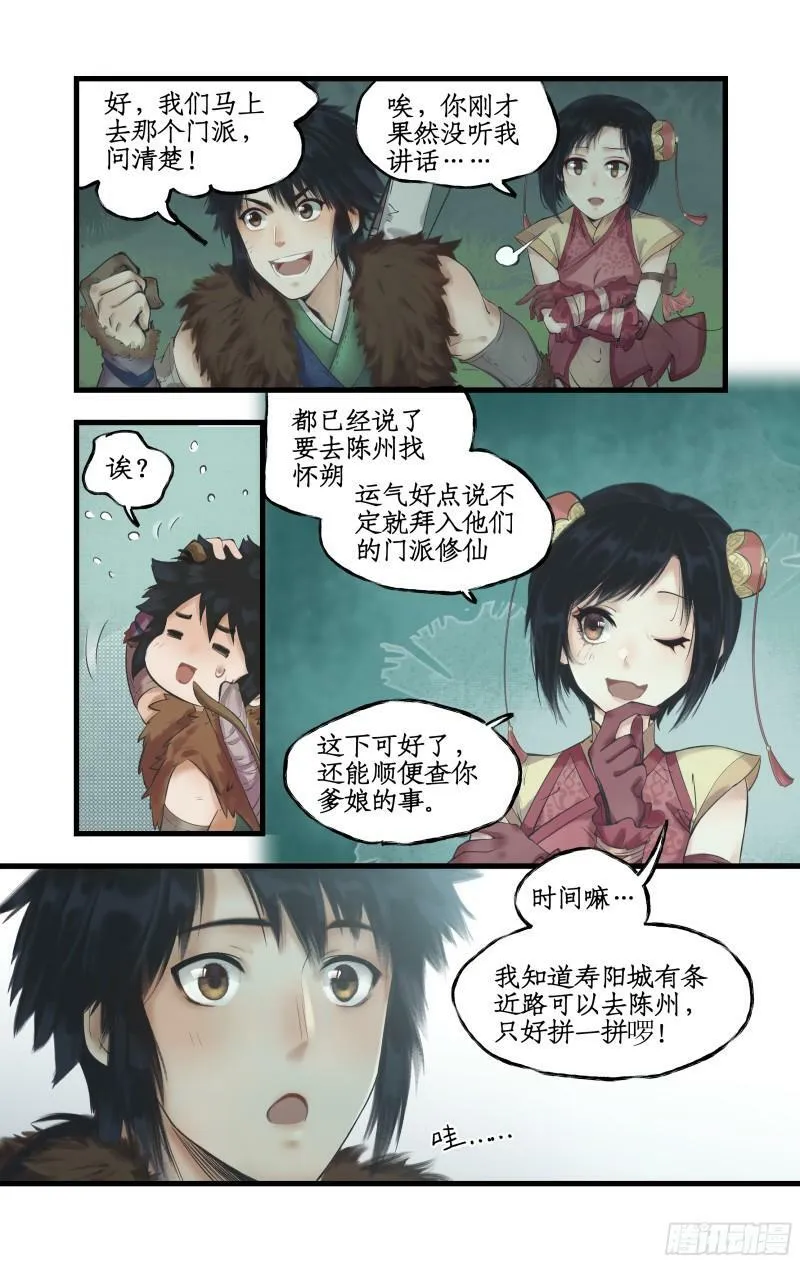 第11话 剑仙的线索！ 第13页