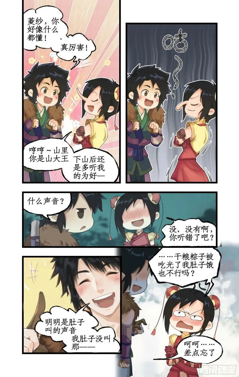 第11话 剑仙的线索！ 第14页