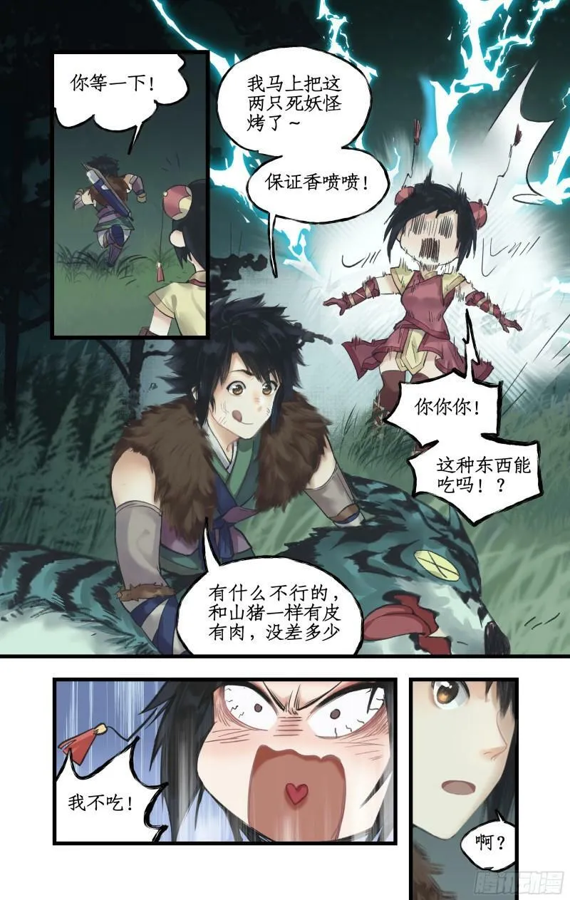 第11话 剑仙的线索！ 第15页