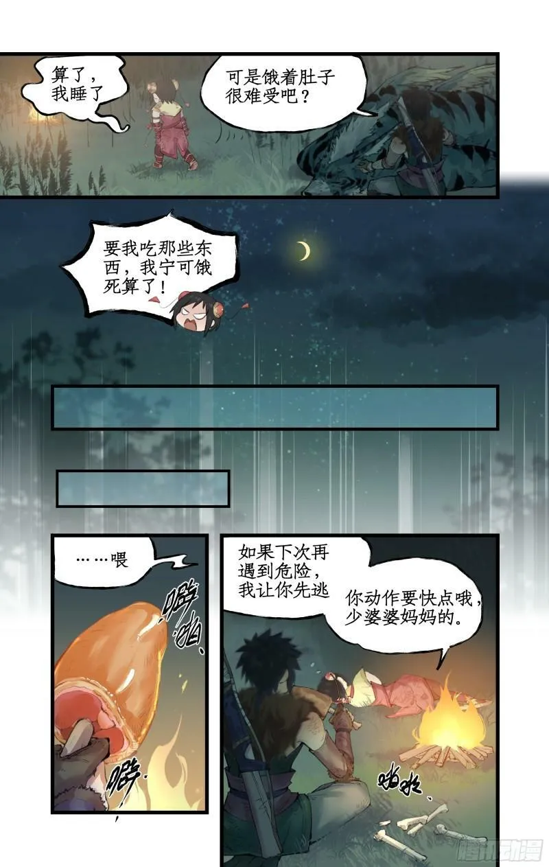 第11话 剑仙的线索！ 第16页