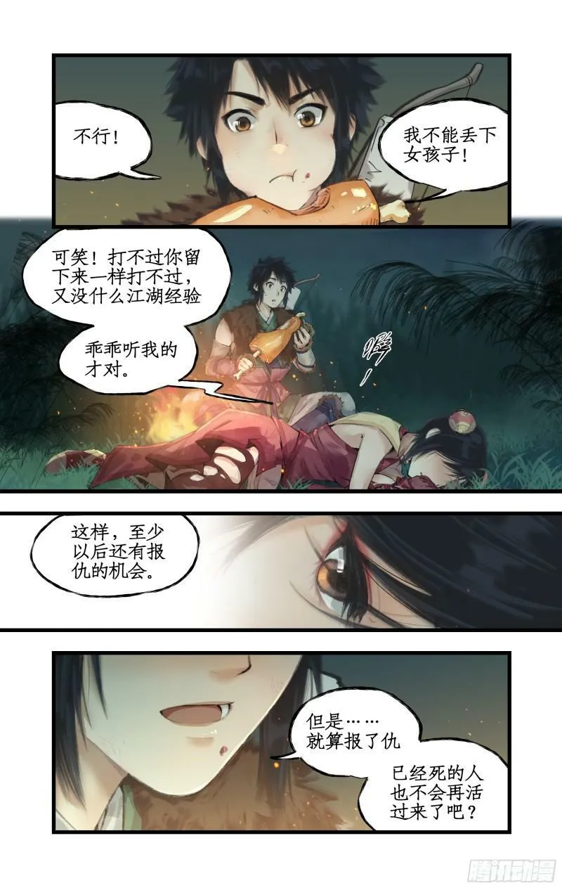 第11话 剑仙的线索！ 第17页