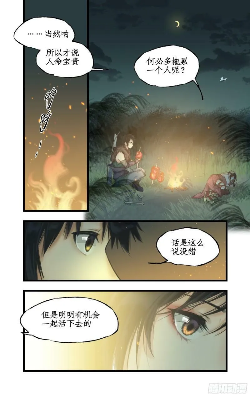 第11话 剑仙的线索！ 第18页