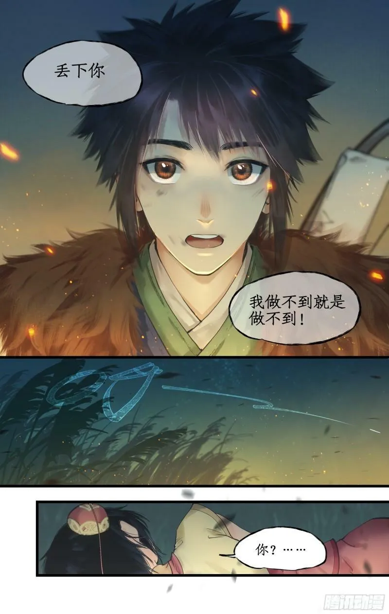 第11话 剑仙的线索！ 第19页