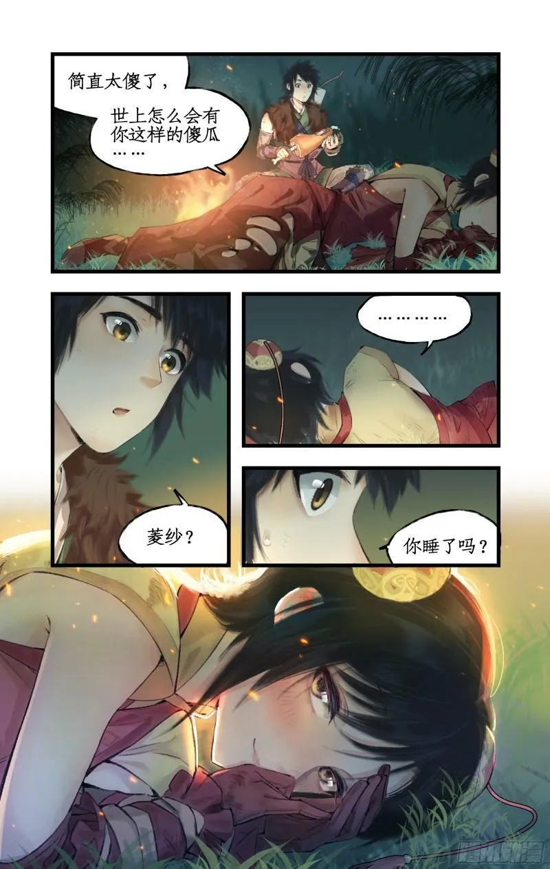 第11话 剑仙的线索！ 第20页