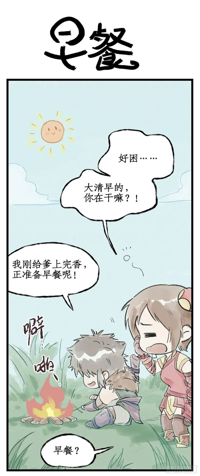 第11话 剑仙的线索！ 第21页