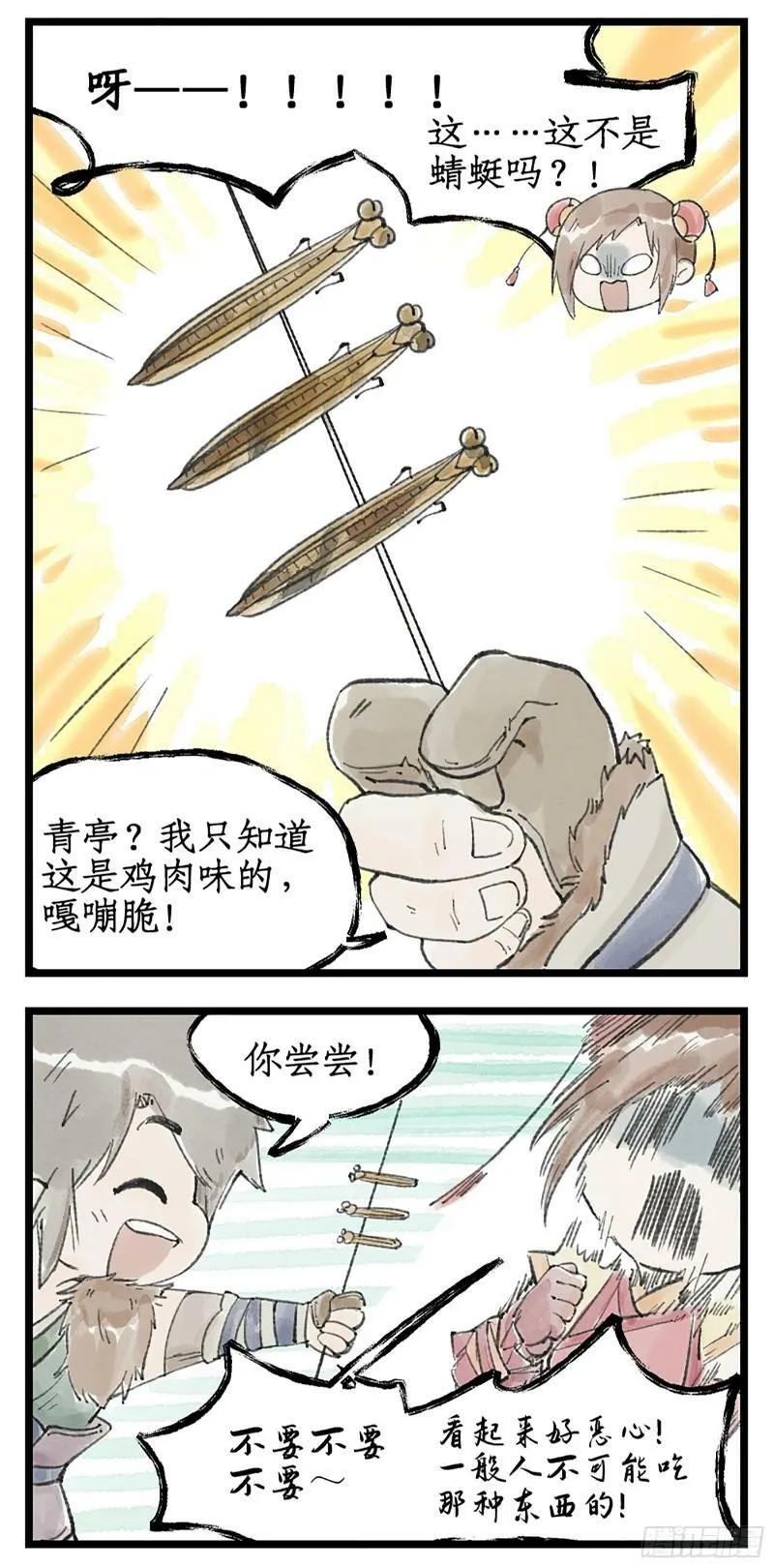 第11话 剑仙的线索！ 第22页