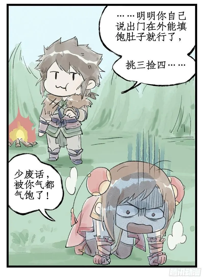 第11话 剑仙的线索！ 第23页