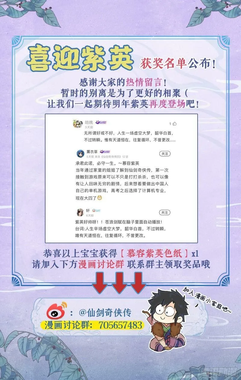 第11话 剑仙的线索！ 第24页