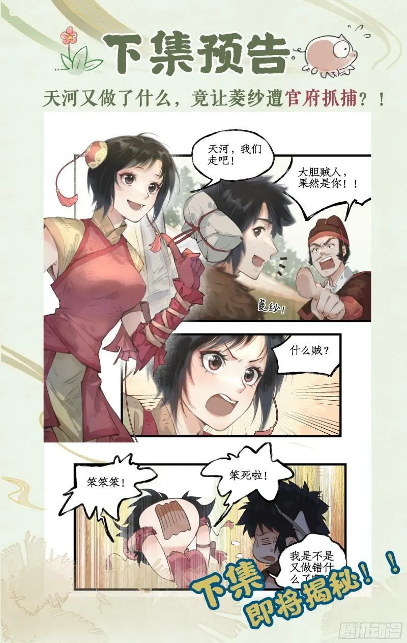 第11话 剑仙的线索！ 第26页