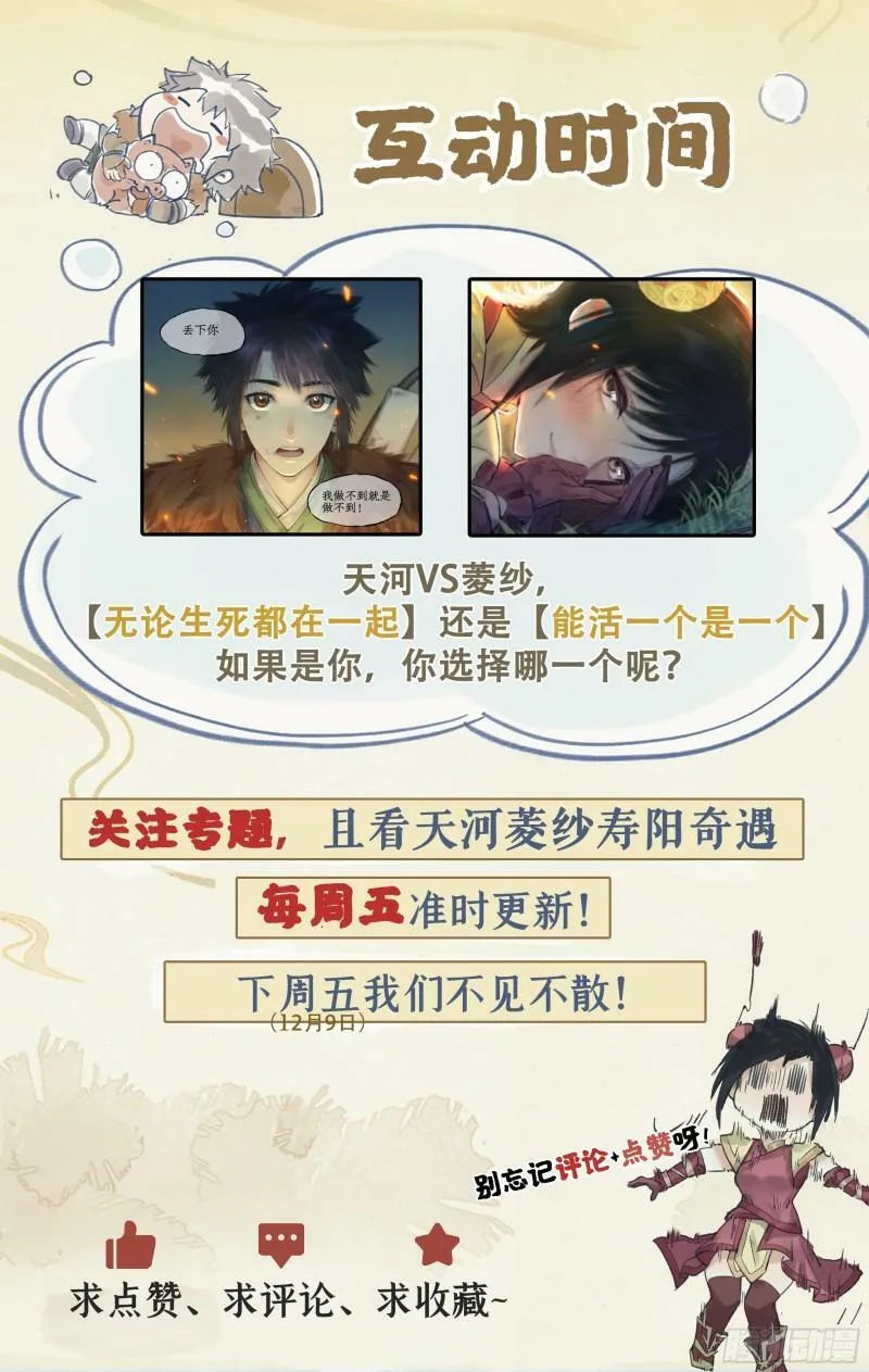 第11话 剑仙的线索！ 第27页