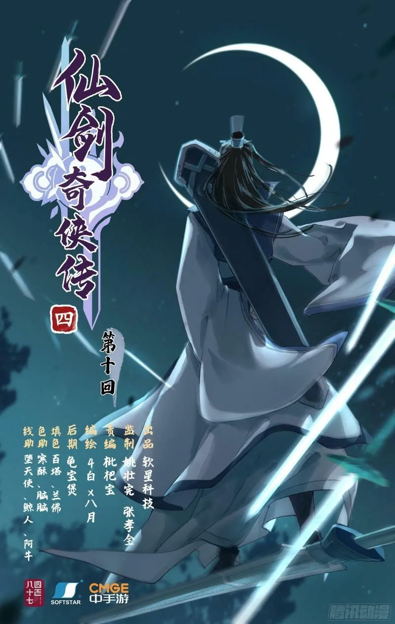 第10话 白衣剑仙 第1页